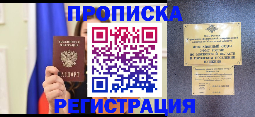 где прописаться в Апатитах