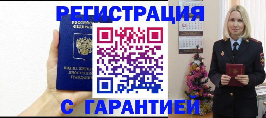 временная прописка в Апатитах