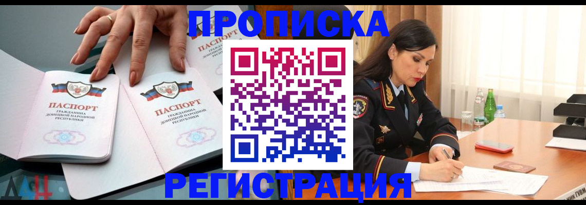 временная прописка в Апатитах
