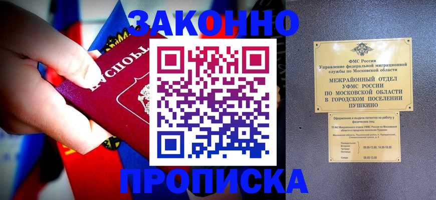 прописка для кредита в Апатитах