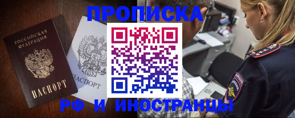 прописка законно в Апатитах