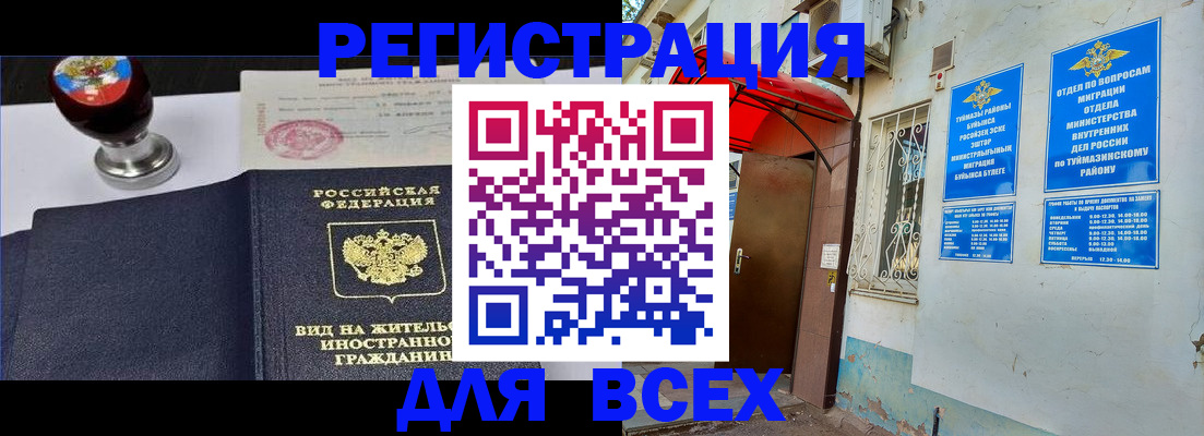 временная регистрация для школы в Апатитах