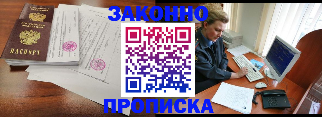 прописка штамп в Апатитах